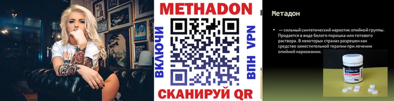 МЕТАДОН methadone  OMG онион  Шацк  где можно купить  